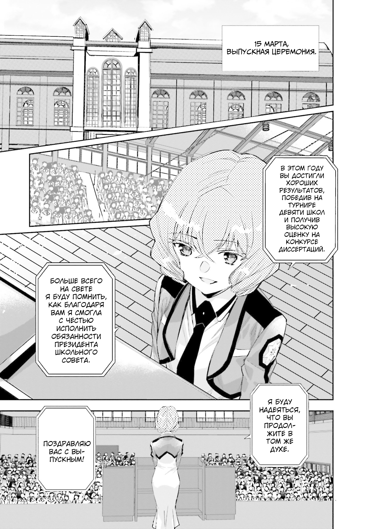 Mahouka Koukou no Rettousei - Nankai Soujou-hen Первая старшая школа 第9页