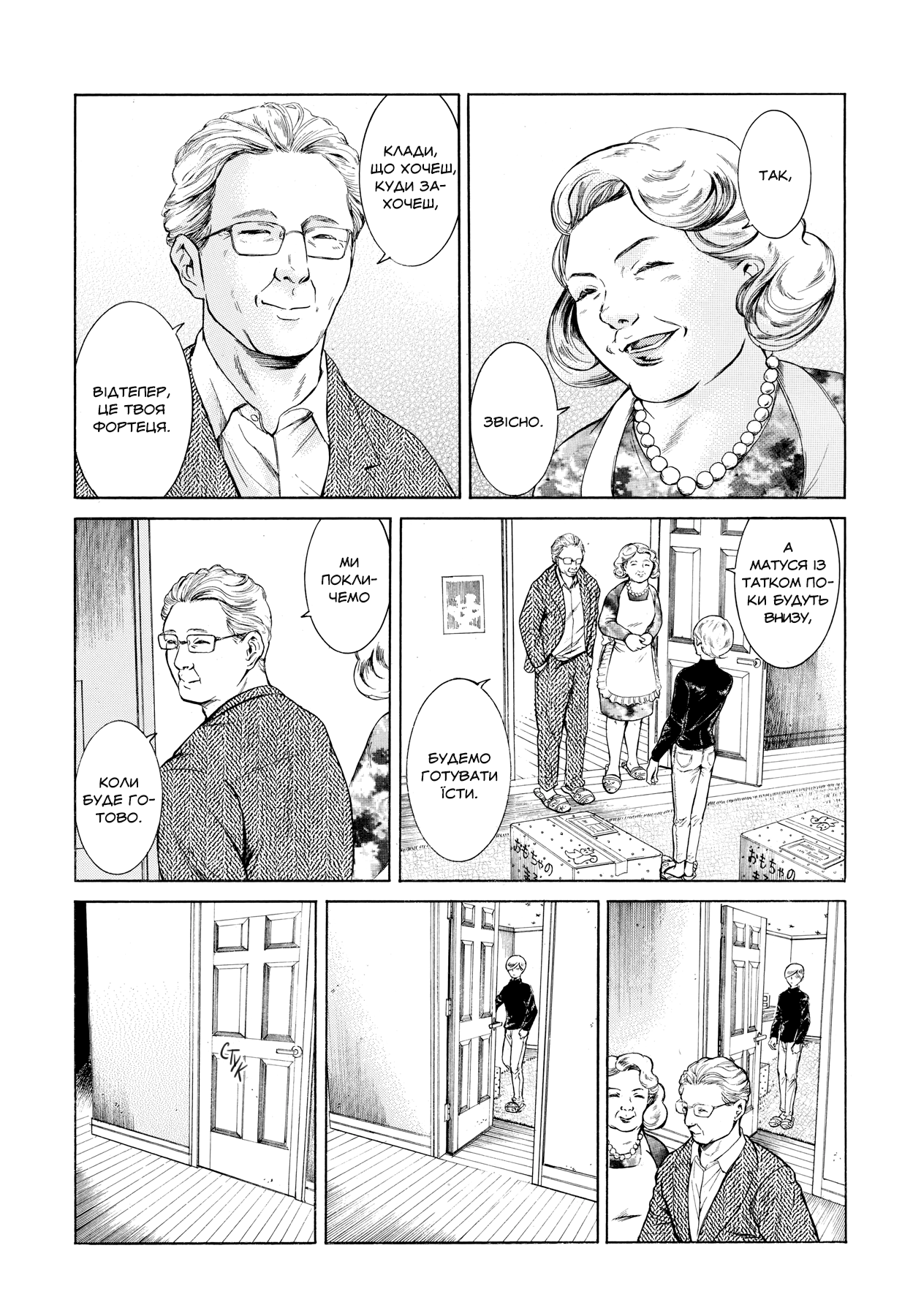 Migi & Dali Vol. 1 Ch. 1 第12页