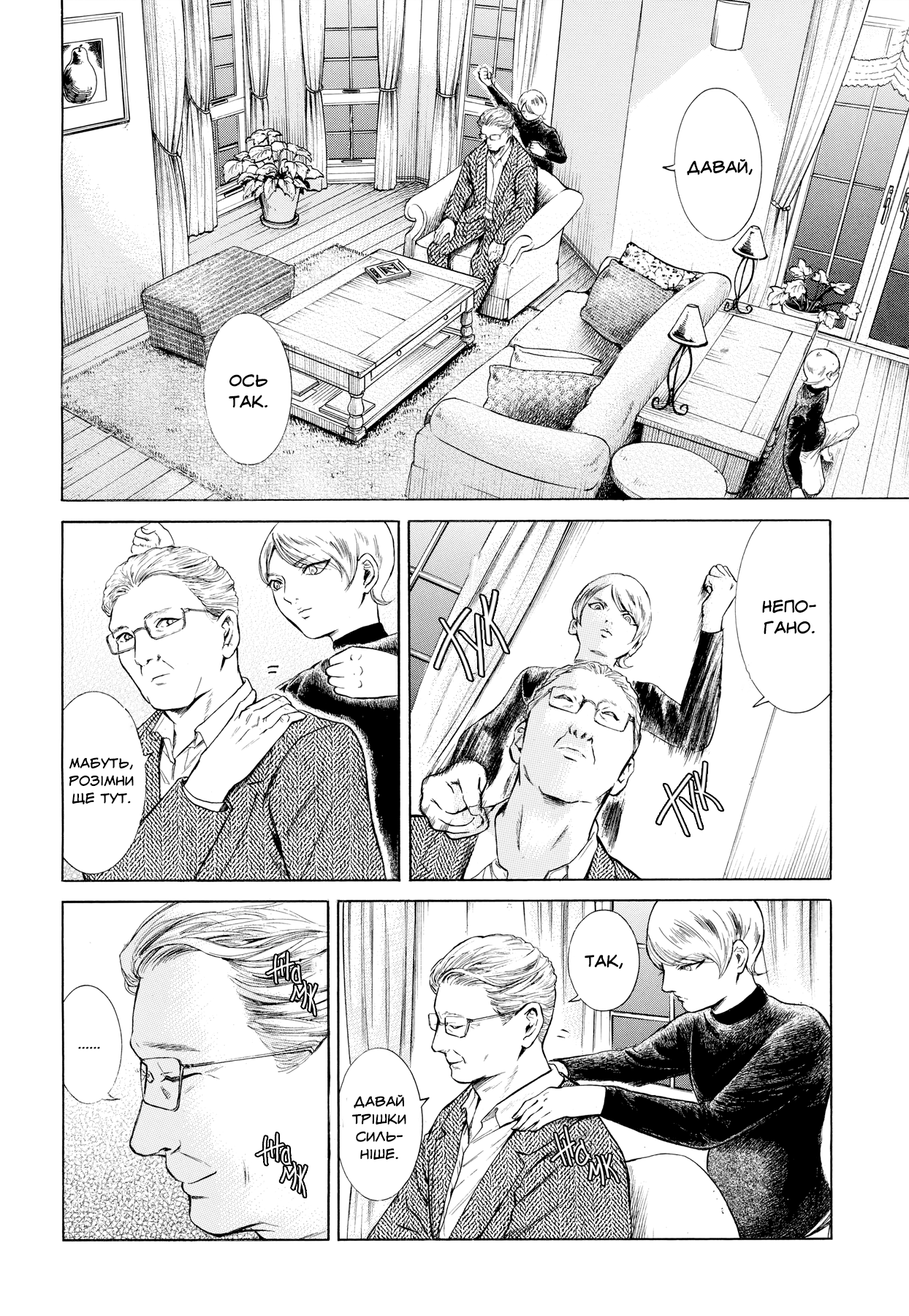 Migi & Dali Vol. 1 Ch. 1 第31页
