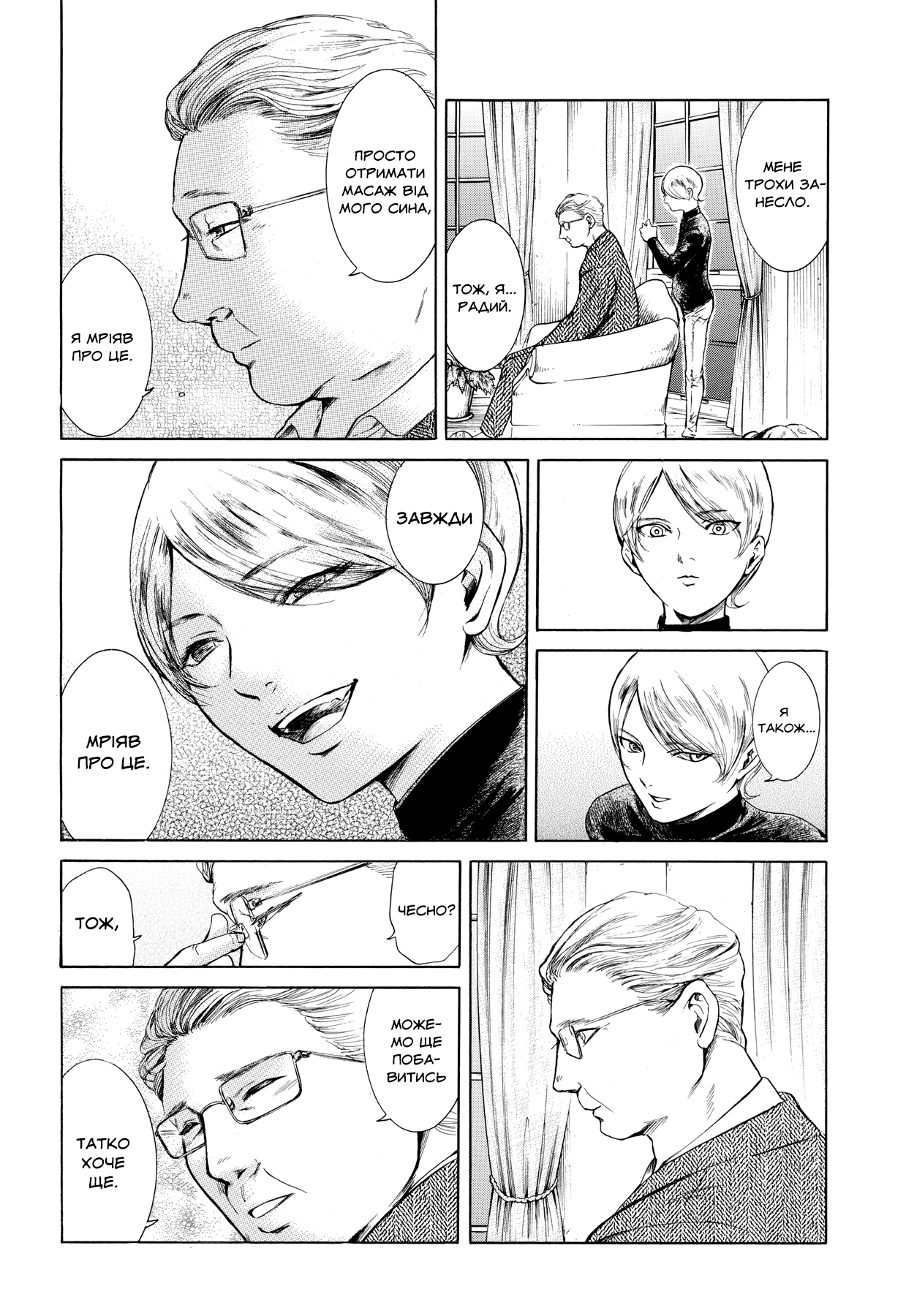 Migi & Dali Vol. 1 Ch. 1 第33页