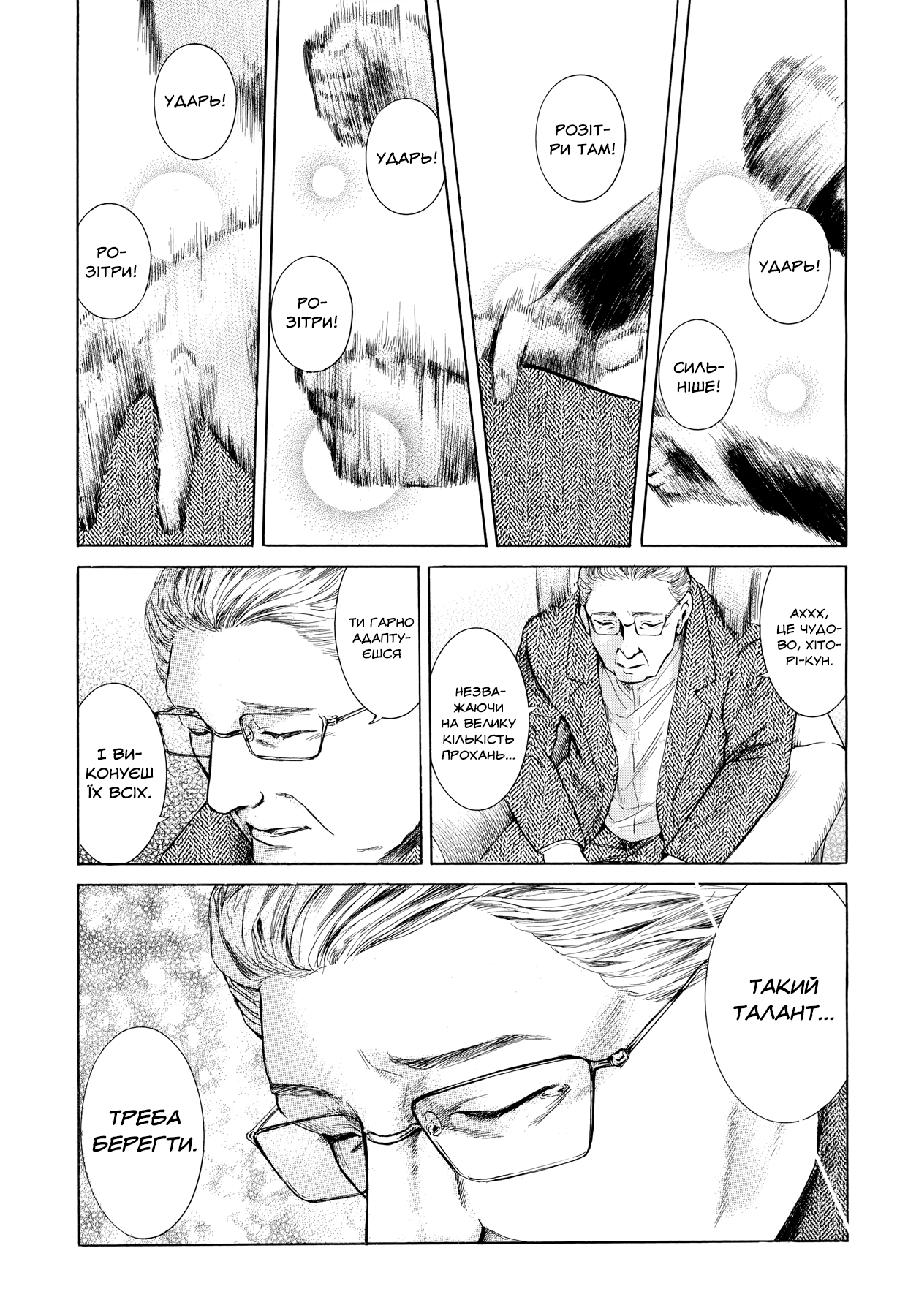 Migi & Dali Vol. 1 Ch. 1 第34页