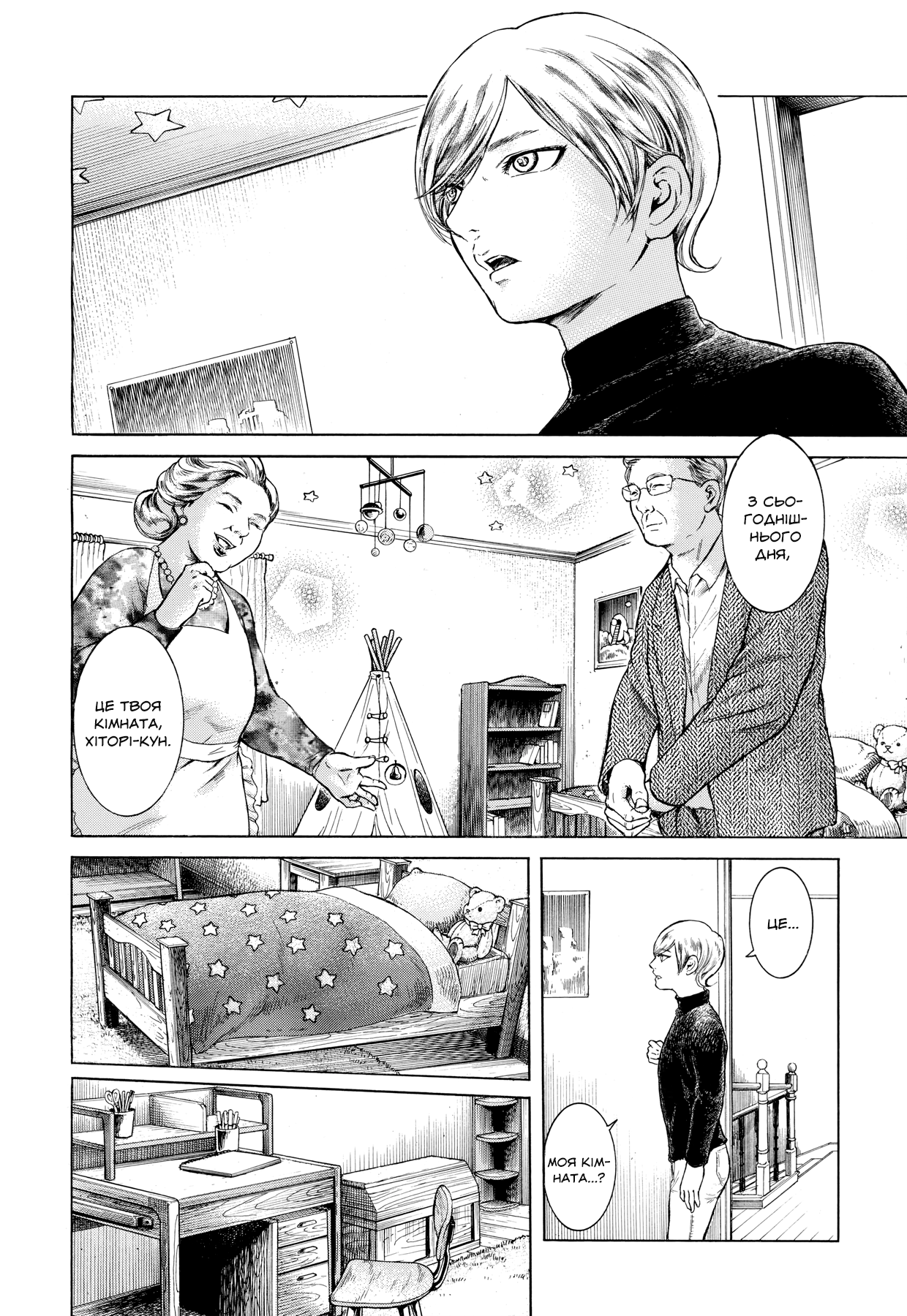 Migi & Dali Vol. 1 Ch. 1 第9页