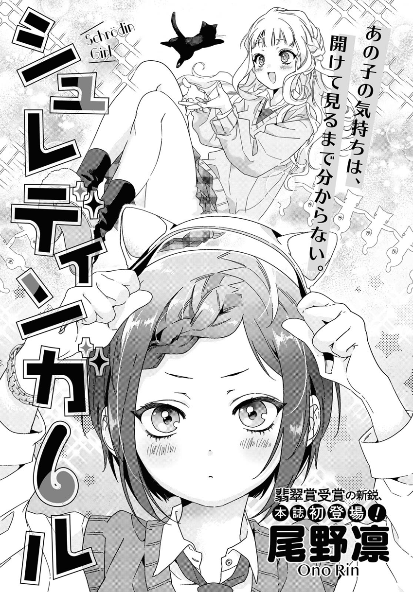 Schrödin Girl 第1页