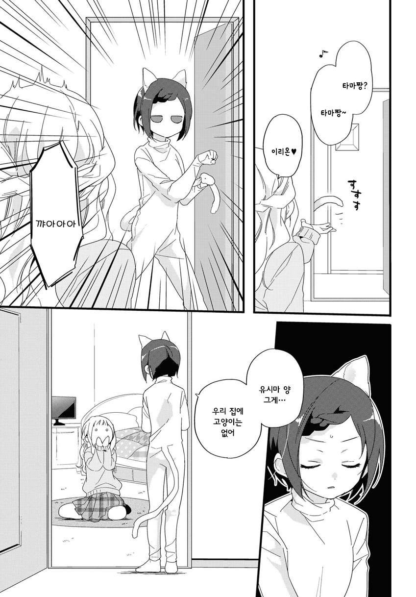 Schrödin Girl Oneshot 第13页