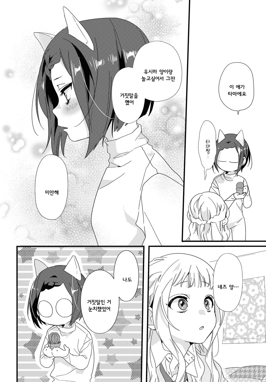 Schrödin Girl Oneshot 第14页