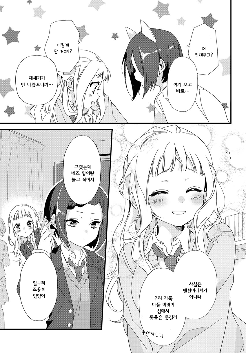 Schrödin Girl Oneshot 第15页