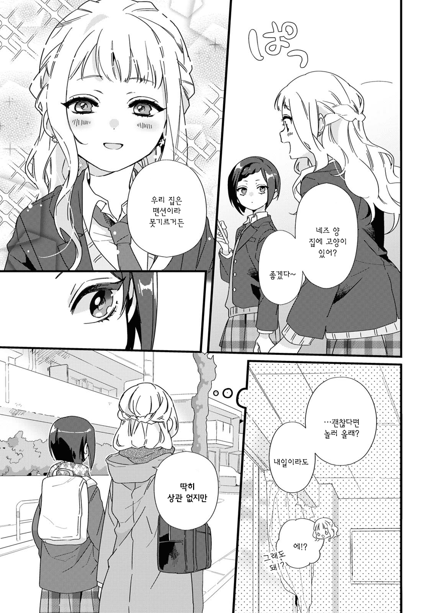 Schrödin Girl 第3页