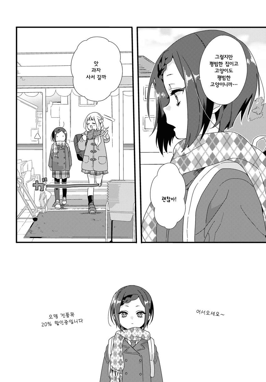 Schrödin Girl 第4页