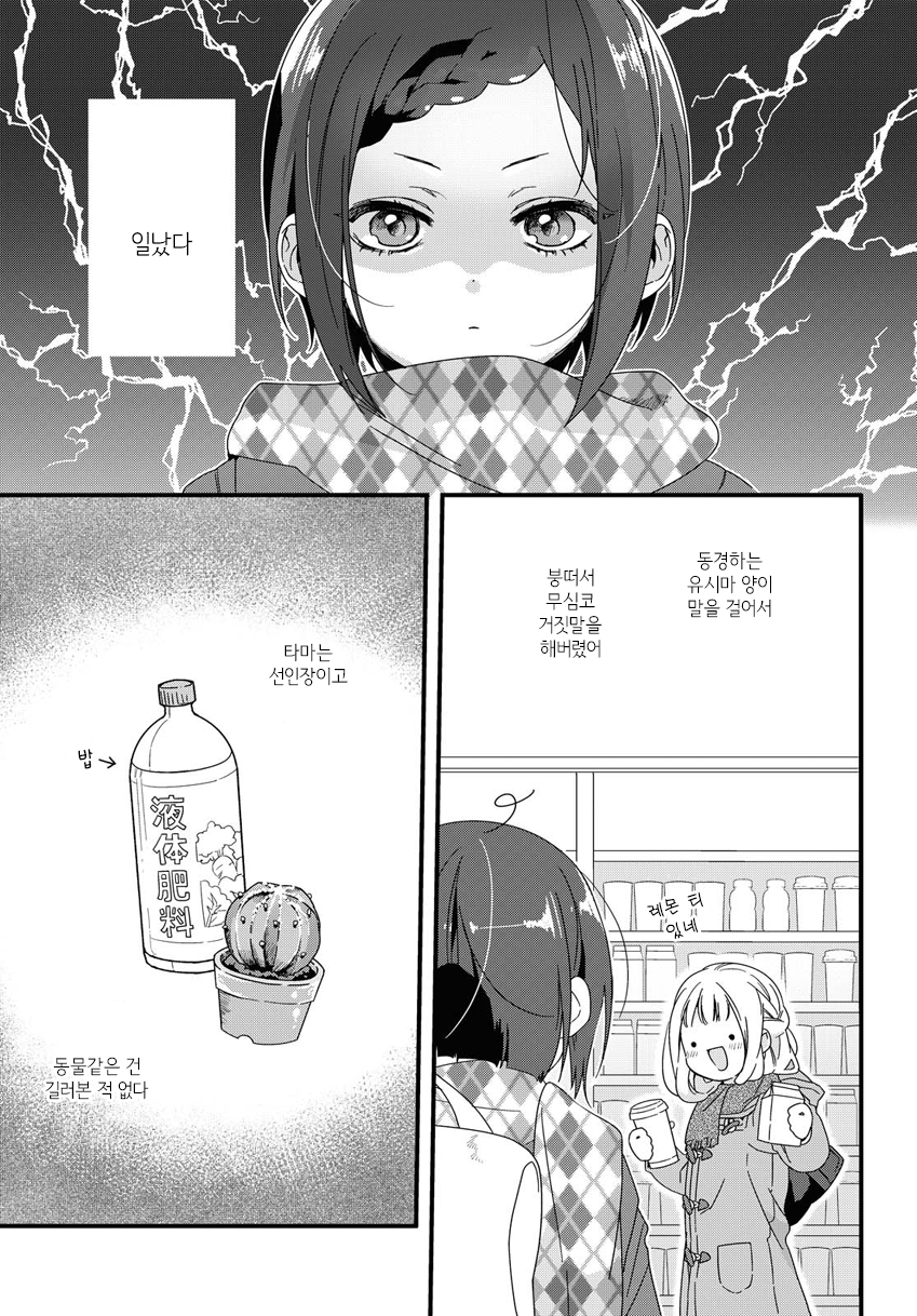 Schrödin Girl 第5页