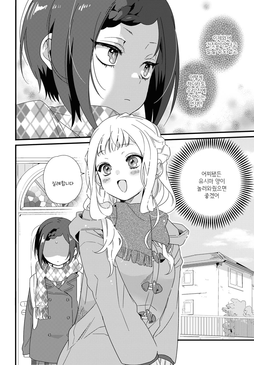 Schrödin Girl 第6页