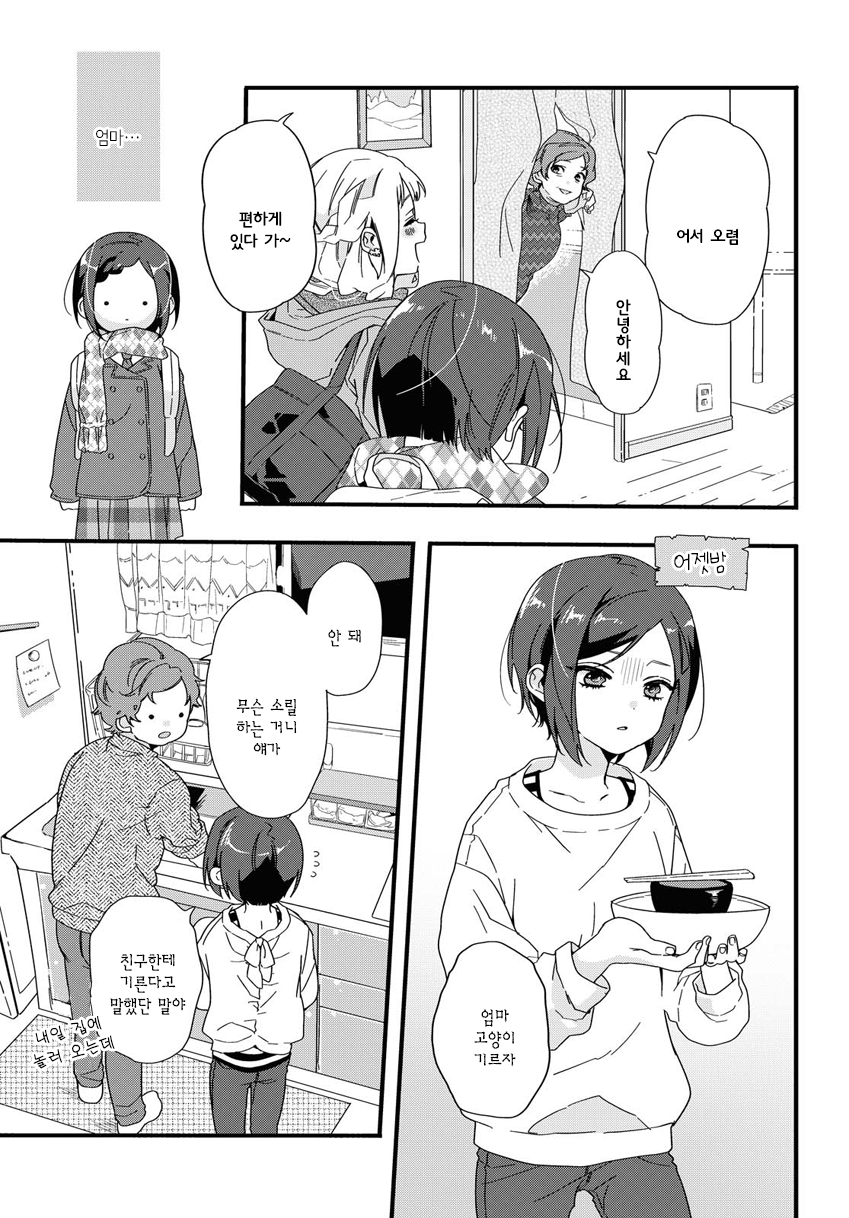 Schrödin Girl 第7页