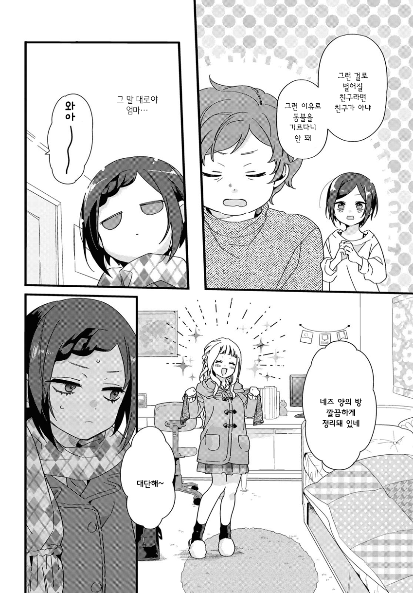 Schrödin Girl 第8页