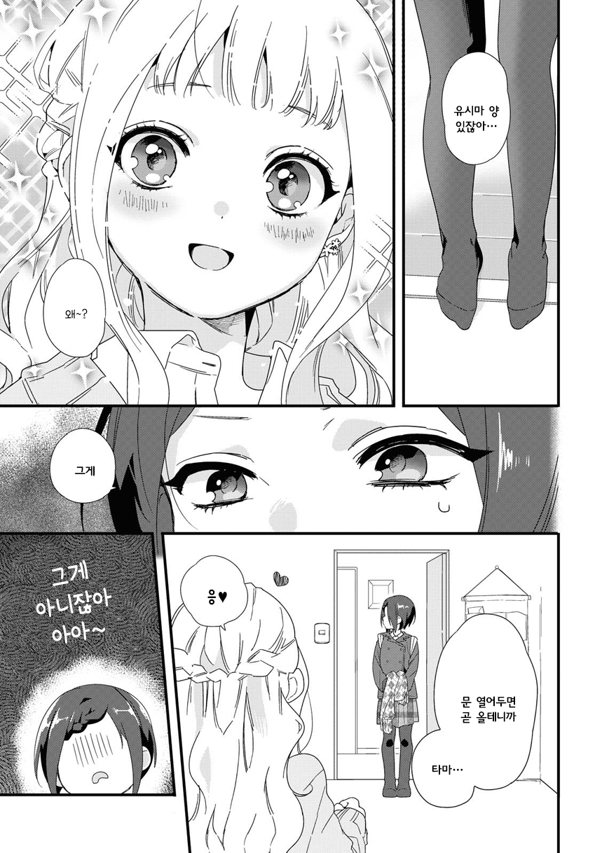 Schrödin Girl Oneshot 第9页