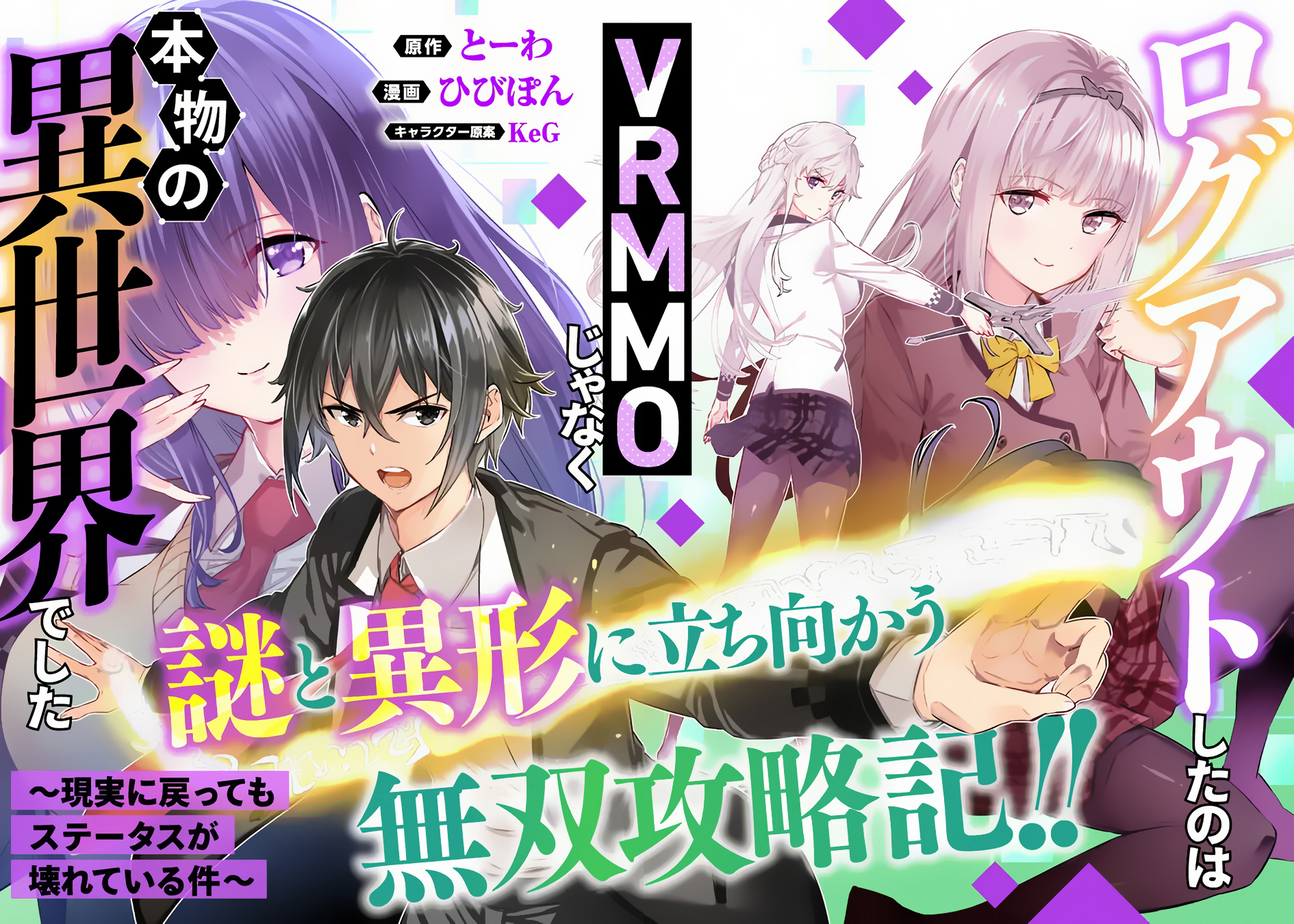 Logout Shita no wa VRMMO ja Naku Honmono no Isekai deshita: Genjitsu ni Modotte mo Status ga Kowareteiru Ken 第3页