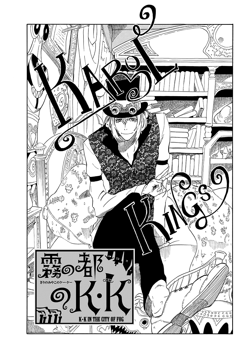 Kiri no Miyako no K•K Ch. 2 第2页
