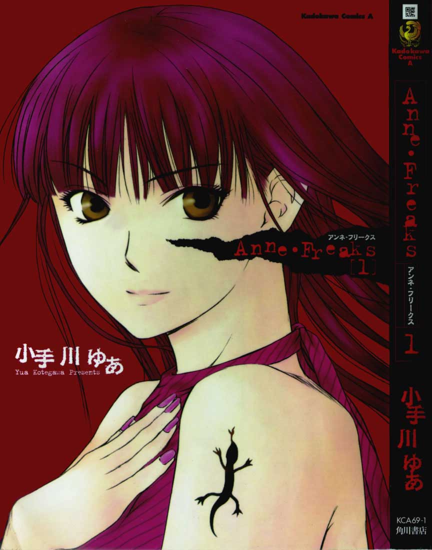 Anne Freaks Yuri I 第2页