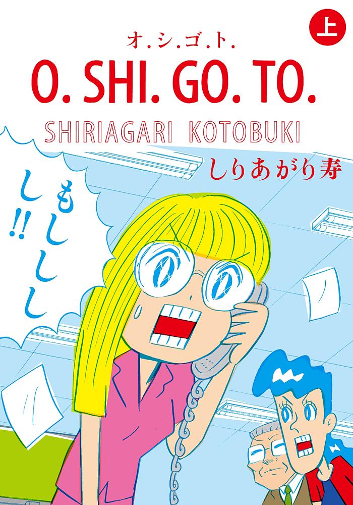 O. SHI. GO. TO 第1页