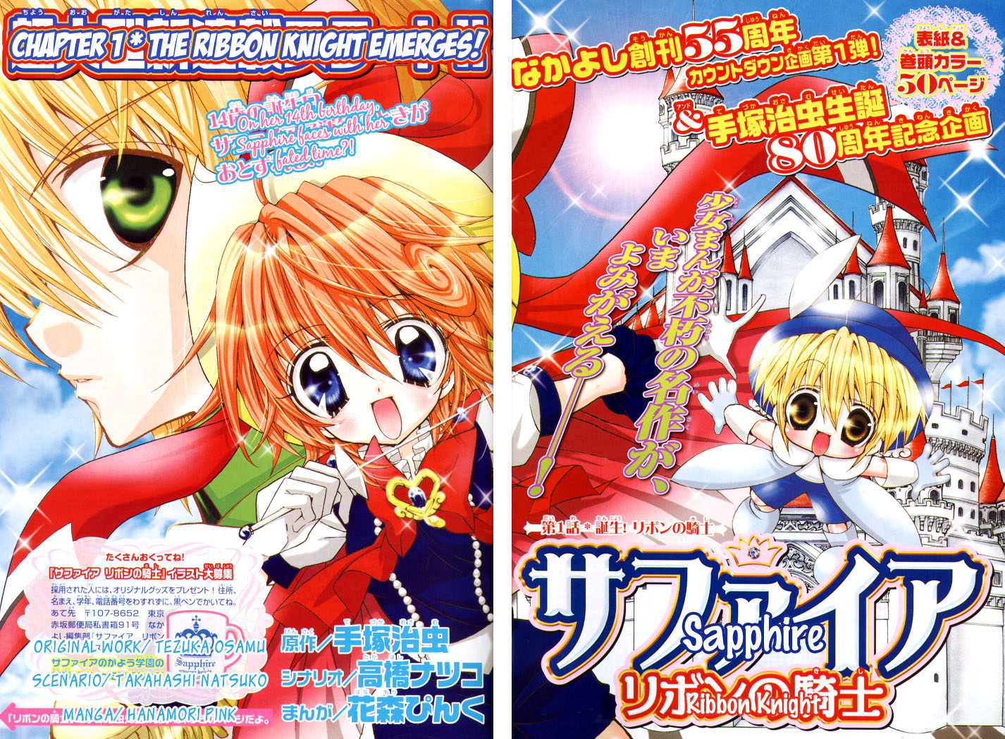 Sapphire - Princess Knight 第3页