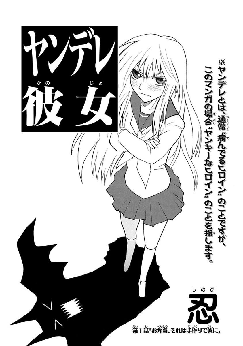 Yandere Kanojo (Online) A Lunch, Handmade for Him 第2页