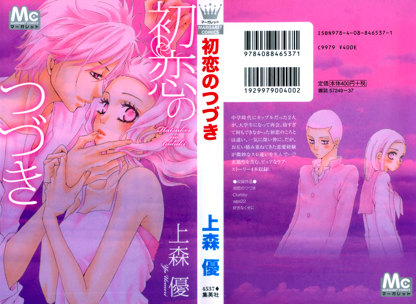 Hatsukoi no Tsuzuki 第1页