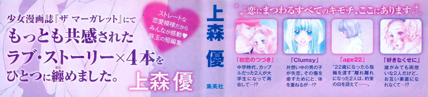 Hatsukoi no Tsuzuki 第2页