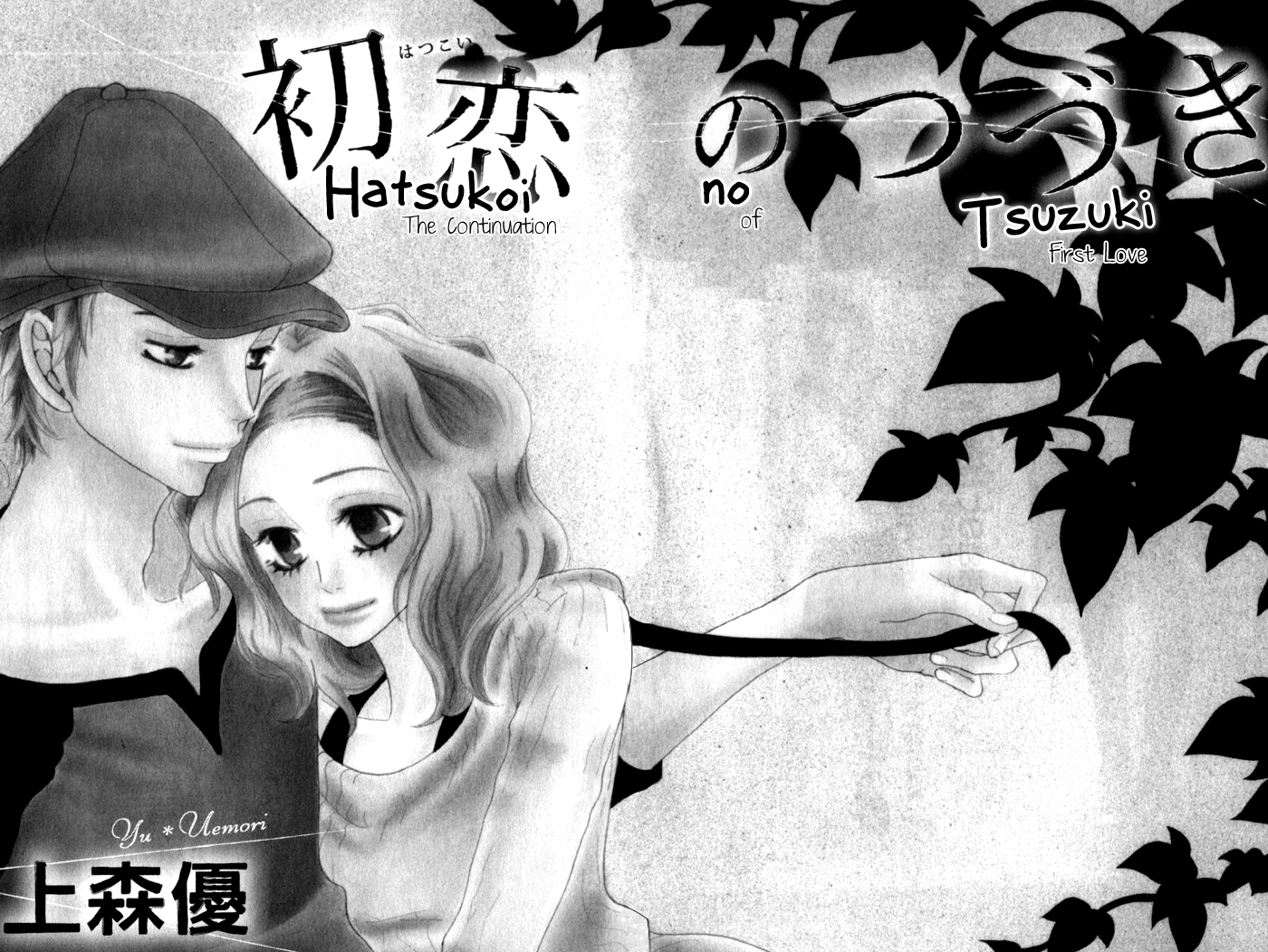 Hatsukoi no Tsuzuki 第5页