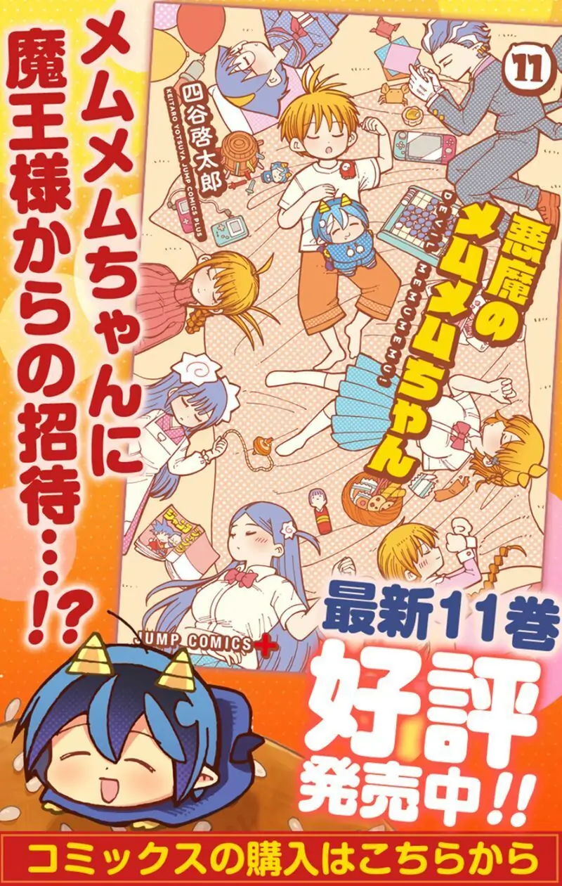 Akuma no Memumemu-chan Ch. 1 第1页