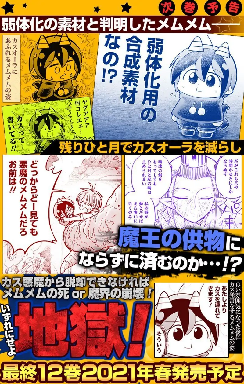 Akuma no Memumemu-chan Ch. 1 第23页