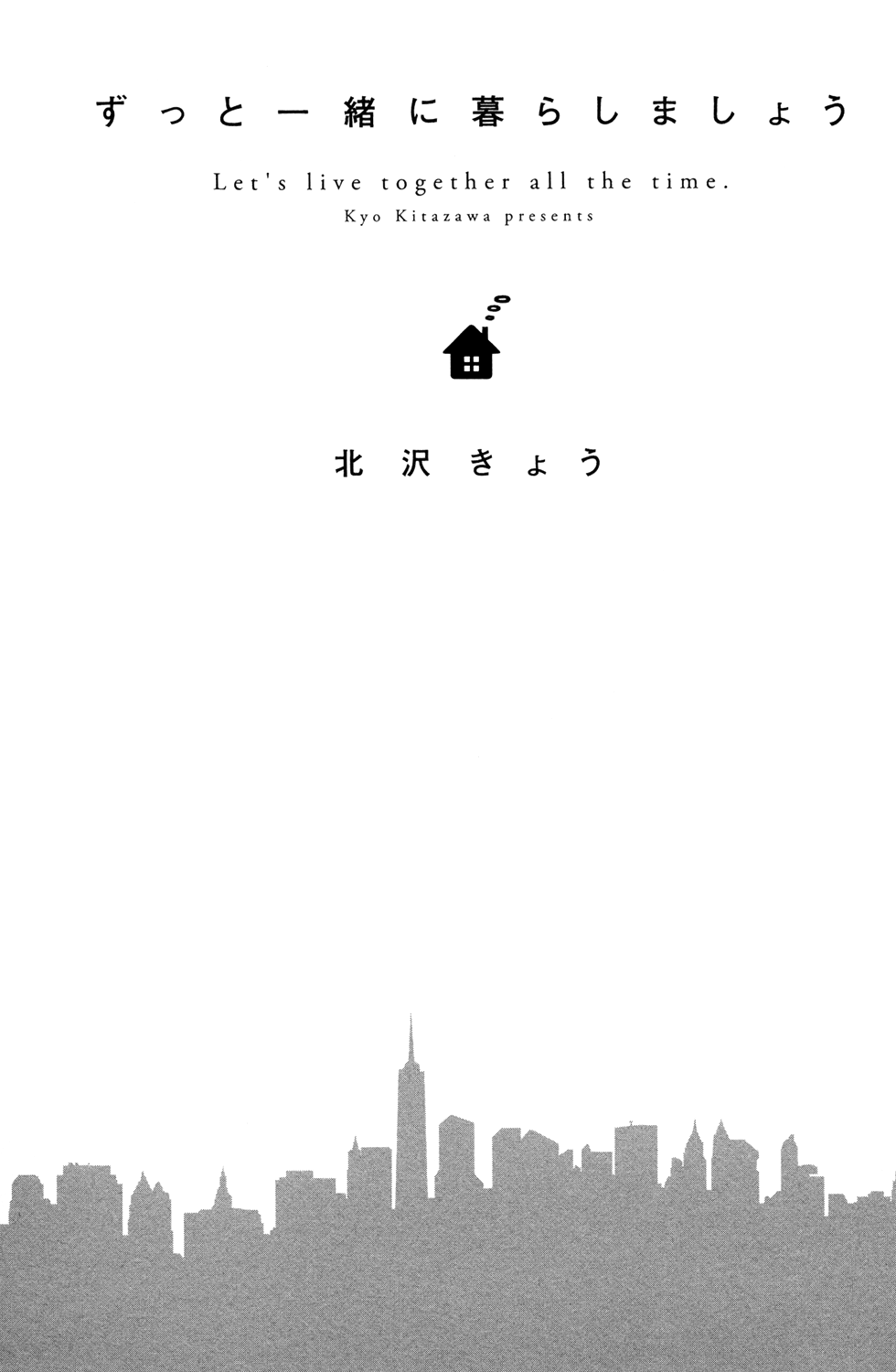 Zutto Issho ni Kurashimashou 第7页