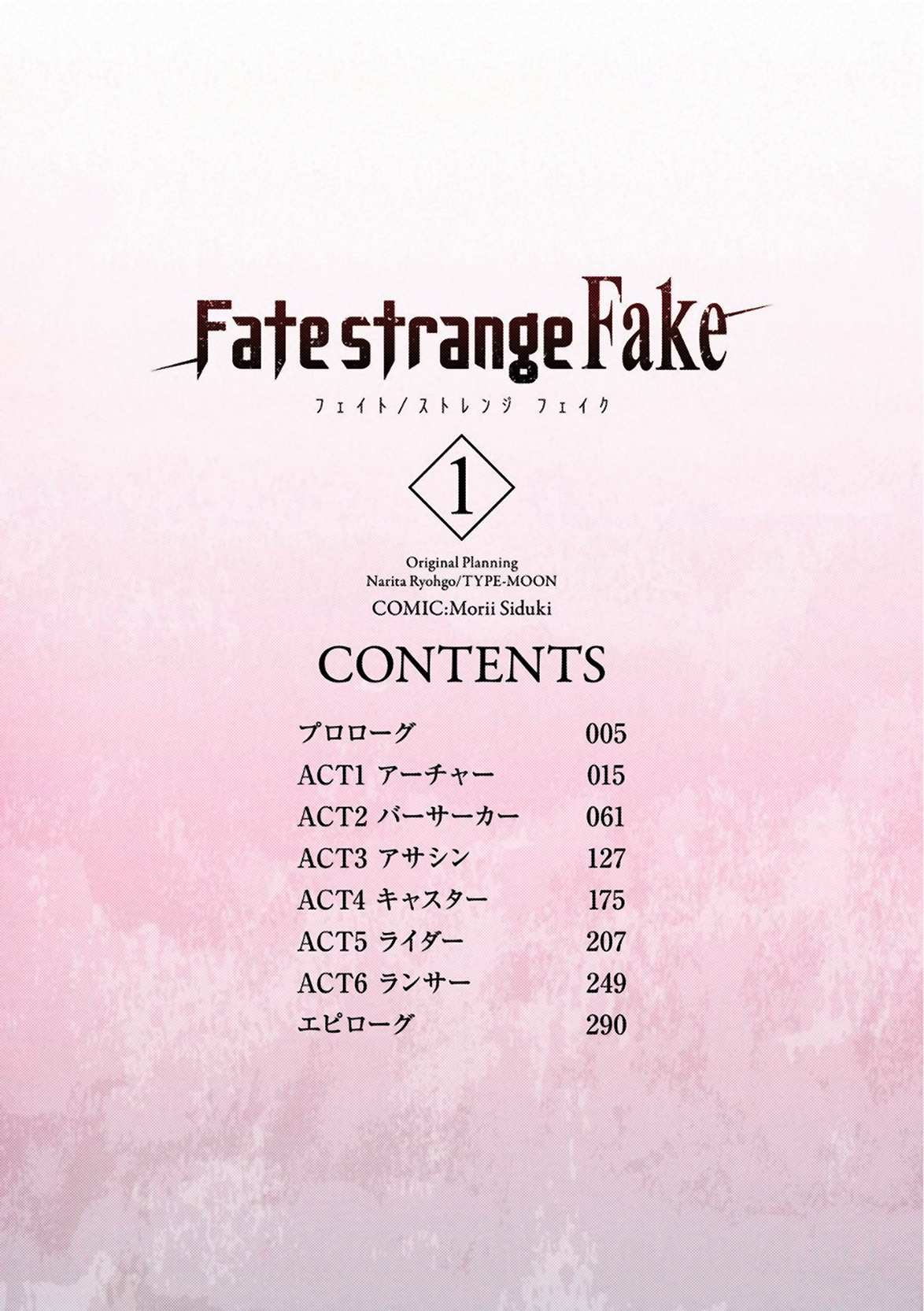 Fate/strange Fake Prólogo 第5页