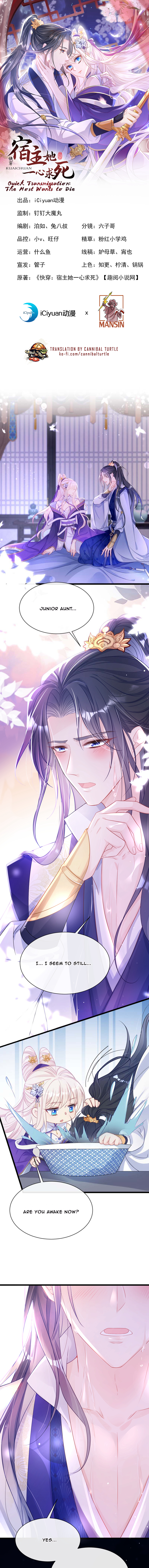 Quick Transmigration: The Host Wants To Die 第1页