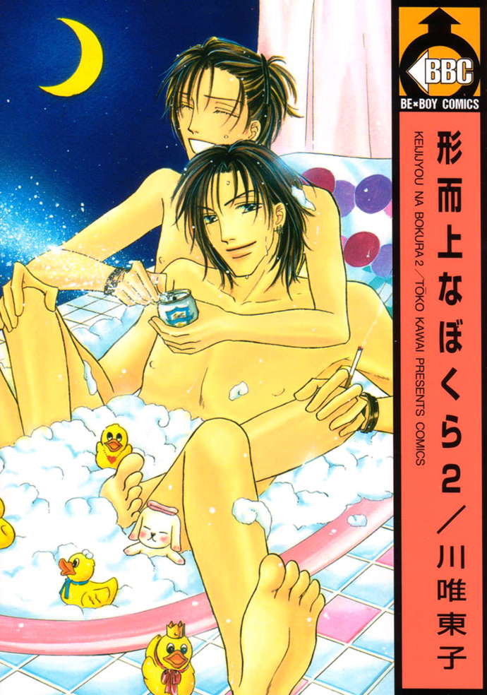 Keijijou na Bokura L'oceano immortale 第3页