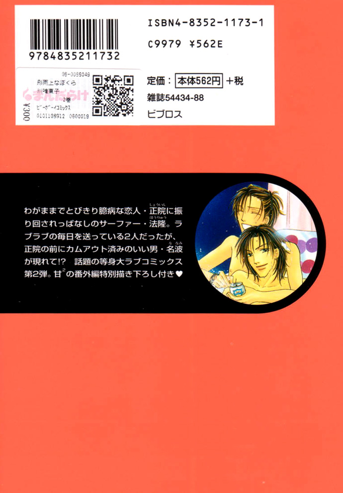 Keijijou na Bokura L'oceano immortale 第4页