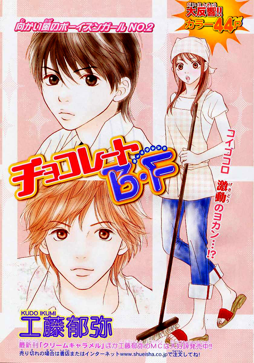 Chocolate BF Vol. 1 Ch. 2 第3页
