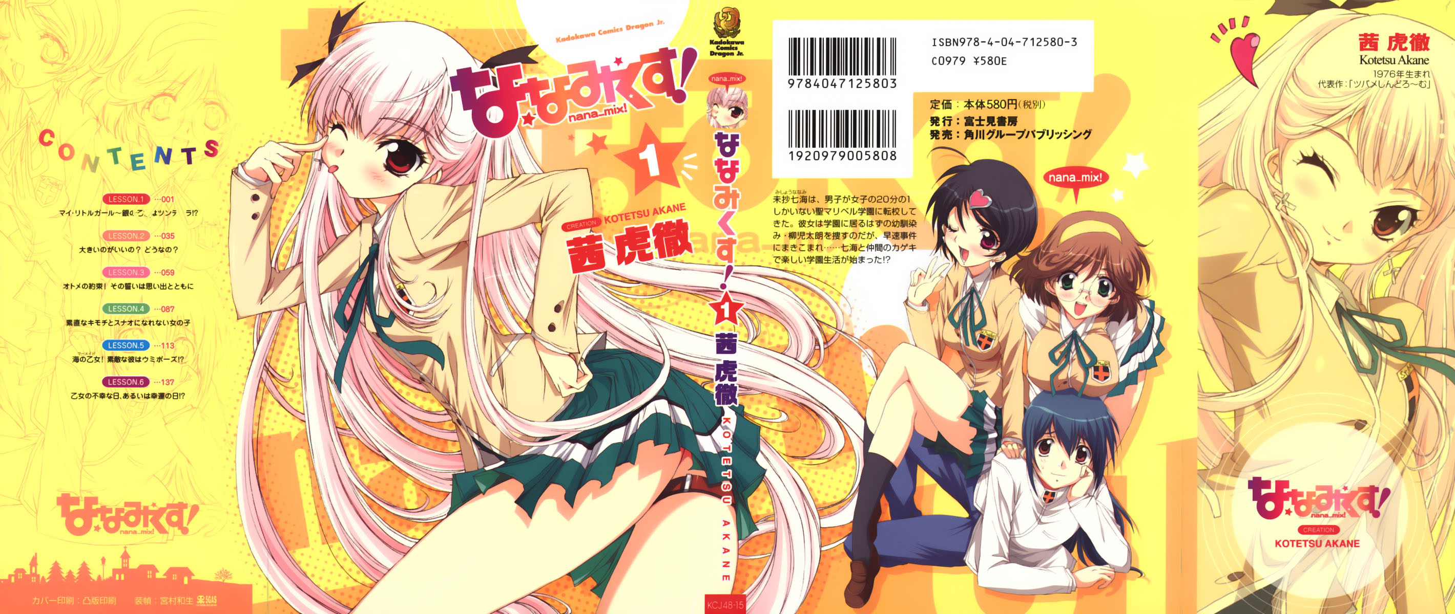 Nana Mix! Vol. 1 Ch. 1 第1页
