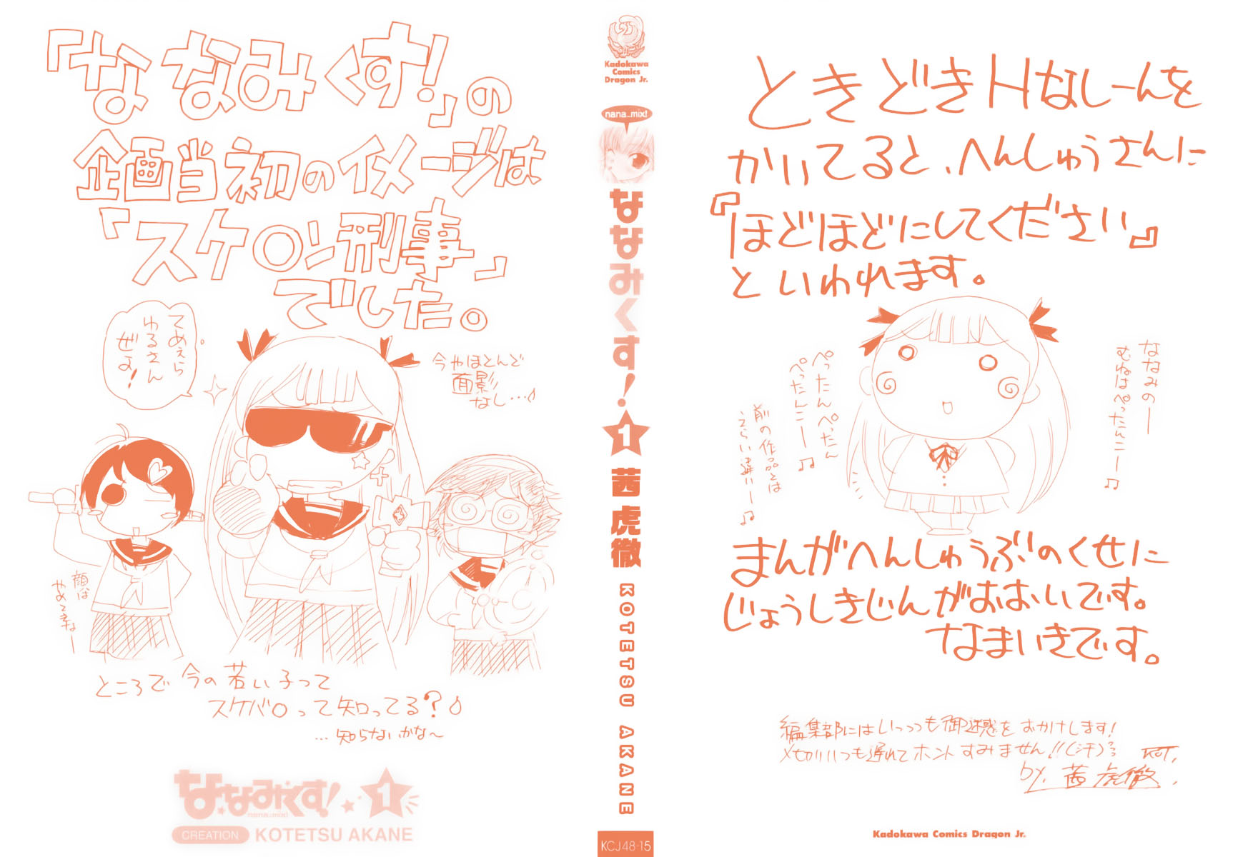 Nana Mix! Vol. 1 Ch. 1 第3页
