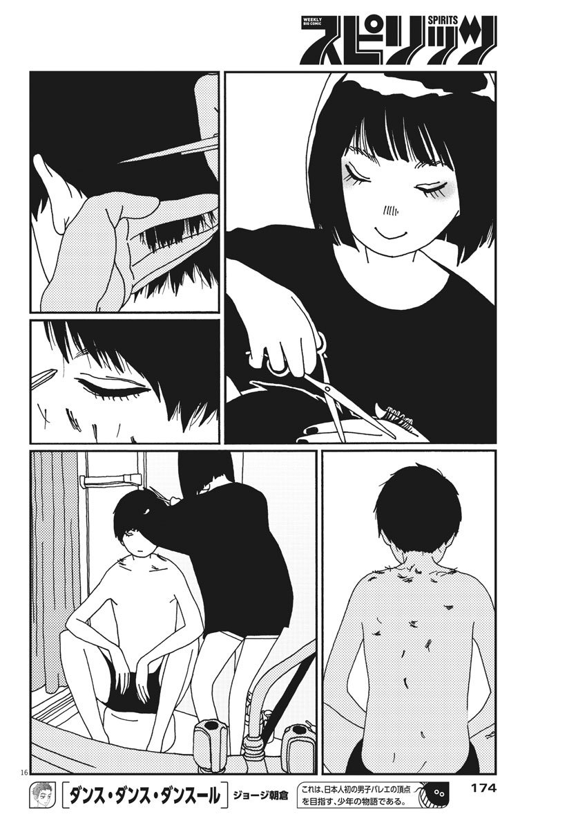 Buzzy Noise Vol. 1 Ch. 3 第17页