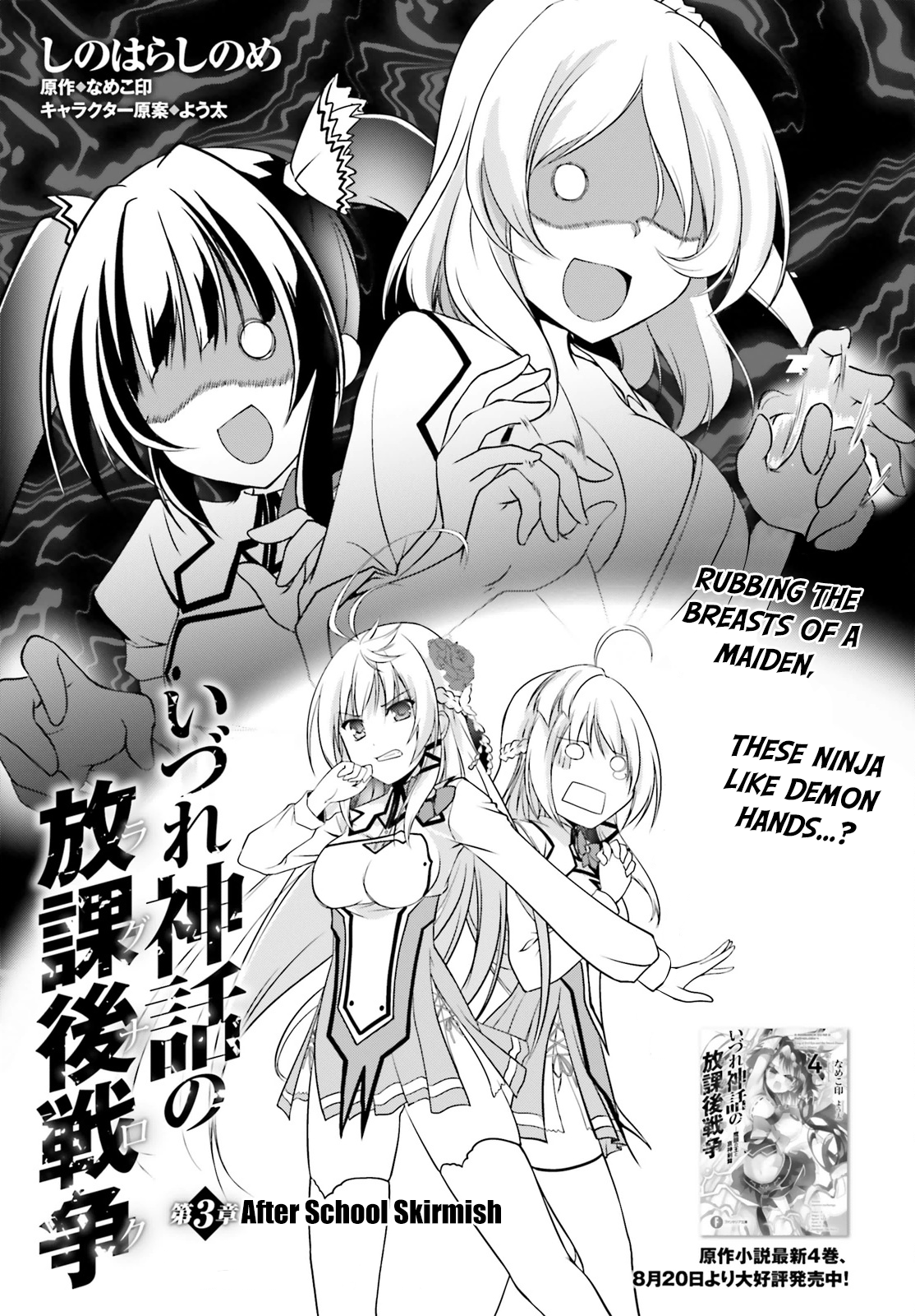 Izure Shinwa no Ragnarok After School Skirmish 第6页