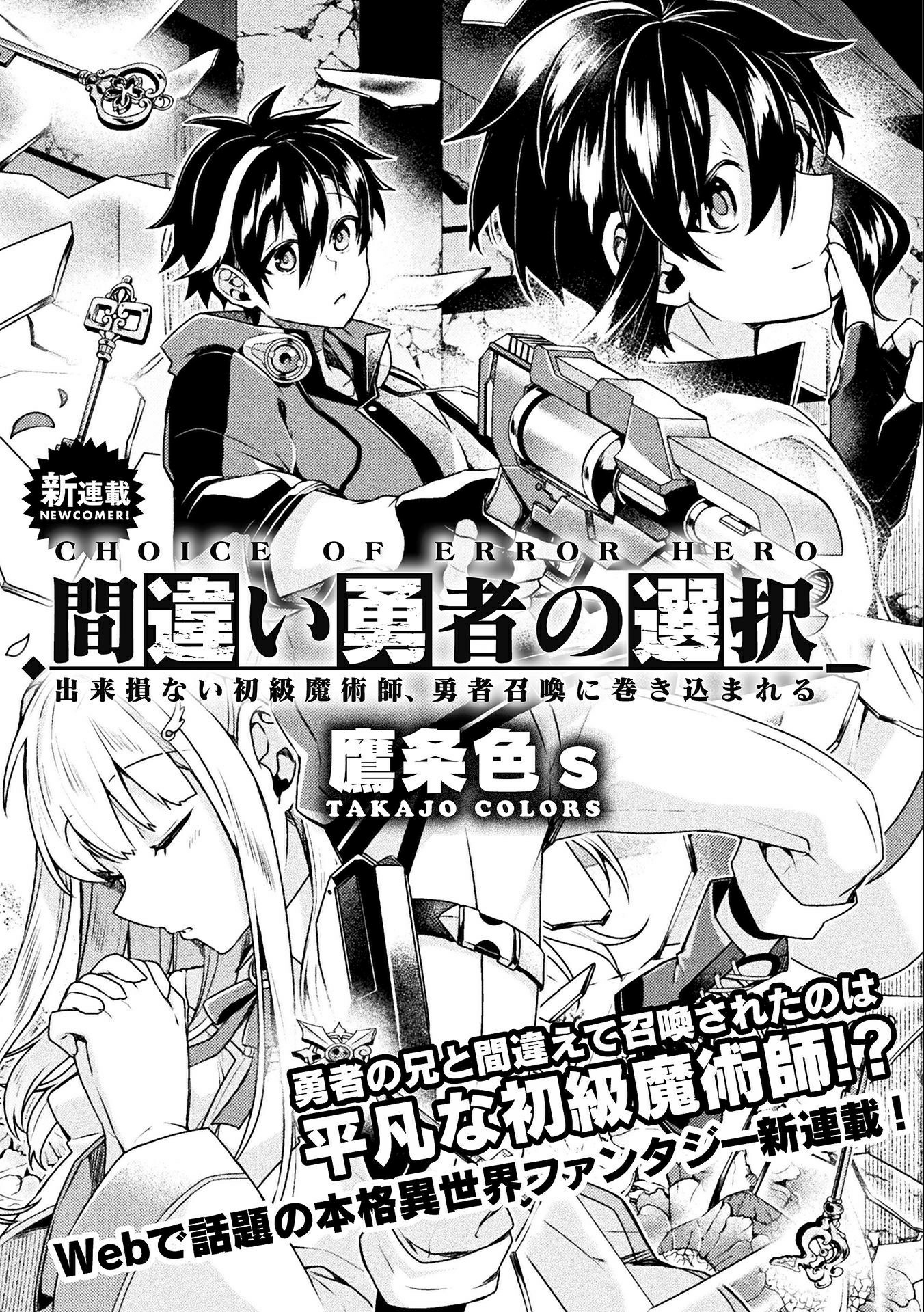 Choice of Error Hero 第4页
