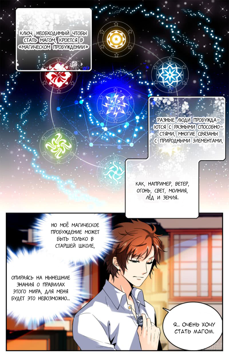 Versatile Mage Выбор 第6页