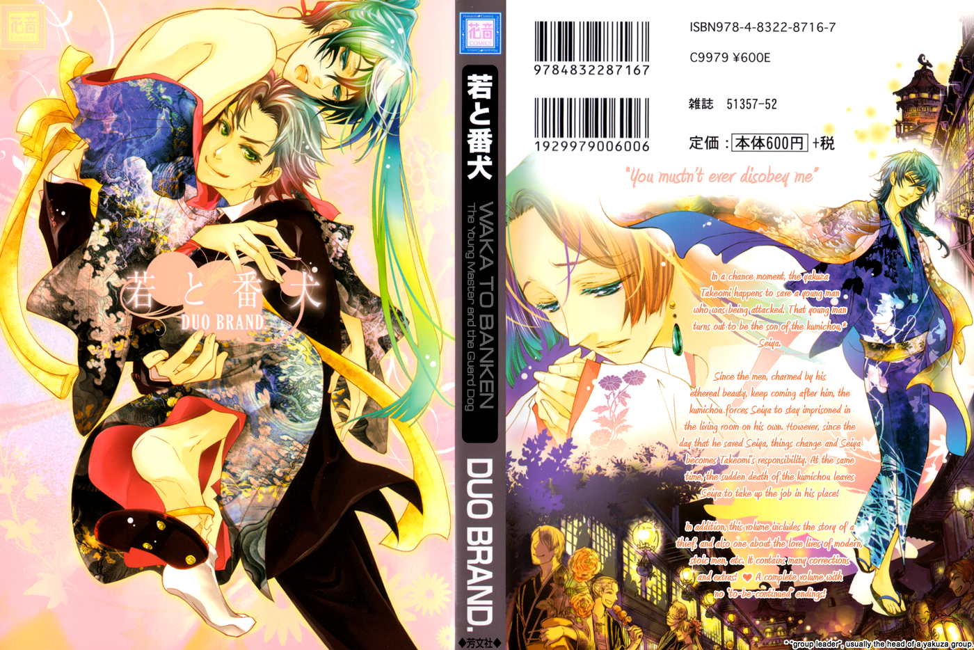 Waka to Banken 第3页