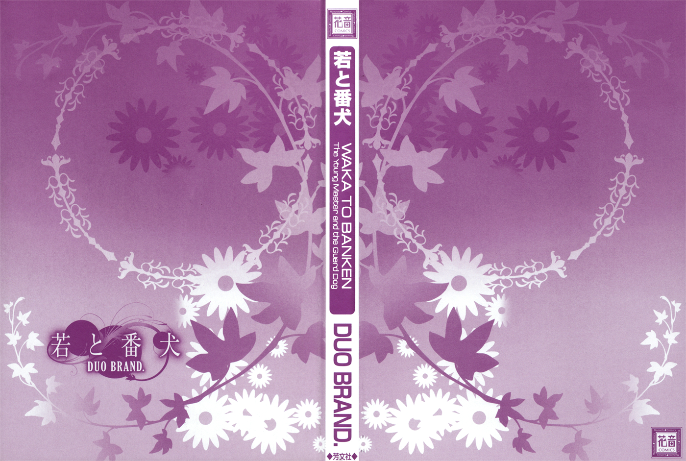 Waka to Banken 第4页