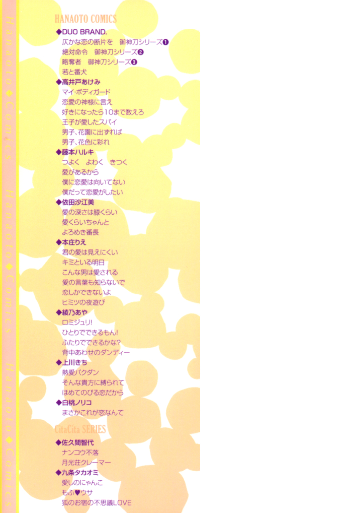 Waka to Banken 第5页