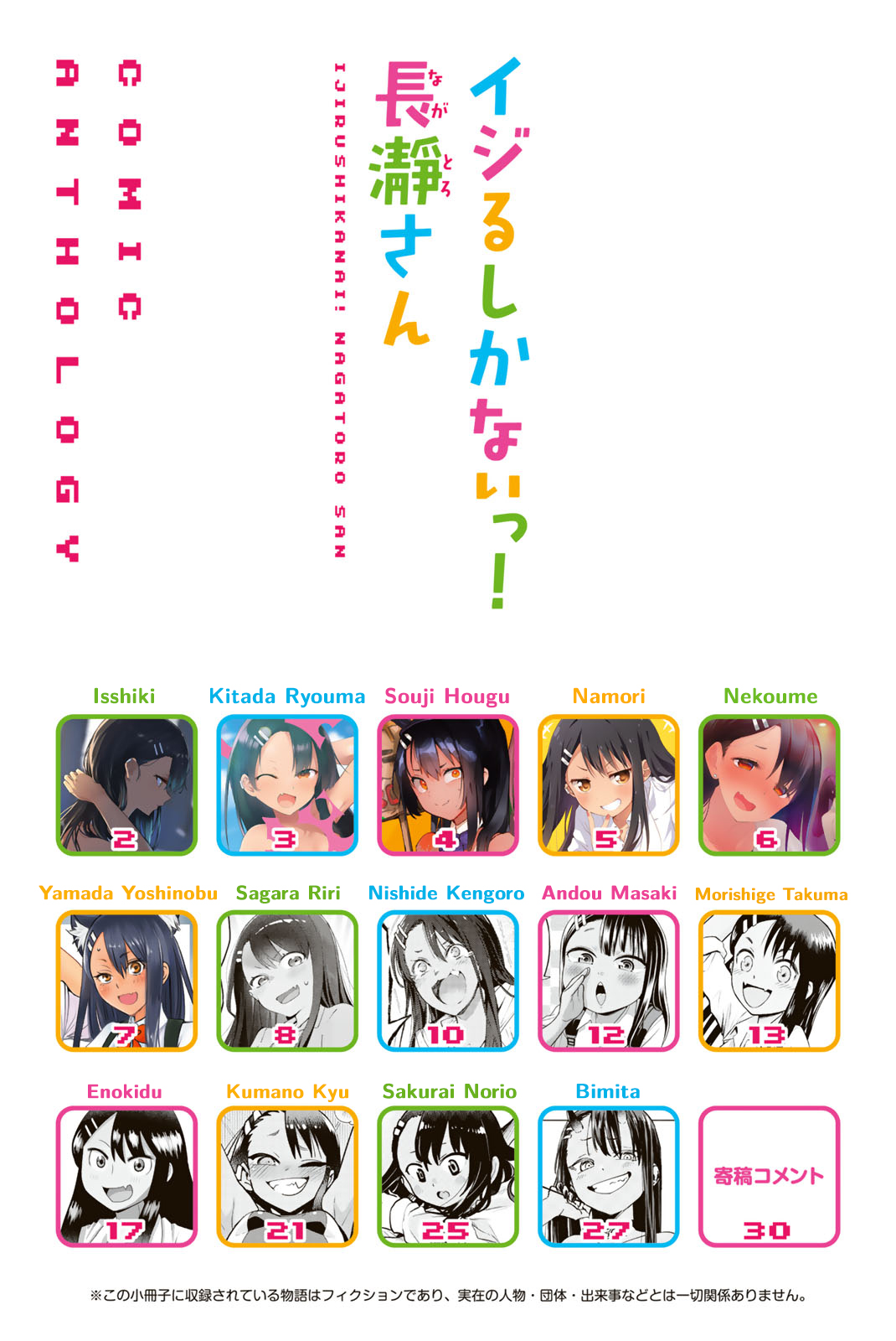 Ijiranaide, Nagatoro-san: Comic Anthology 长瀞同人彩漫集3 第2页