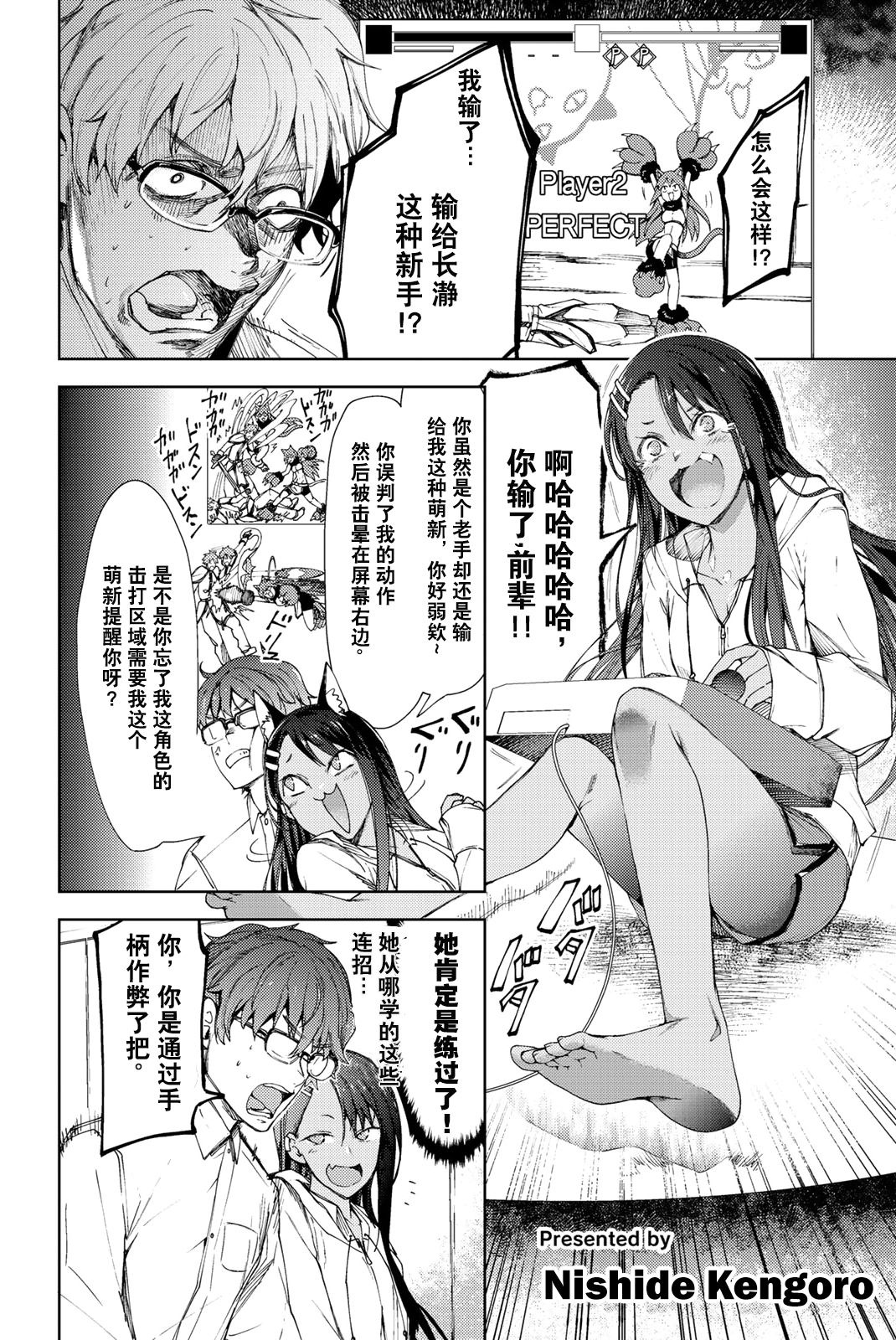 Ijiranaide, Nagatoro-san: Comic Anthology 长瀞同人彩漫集3 第11页