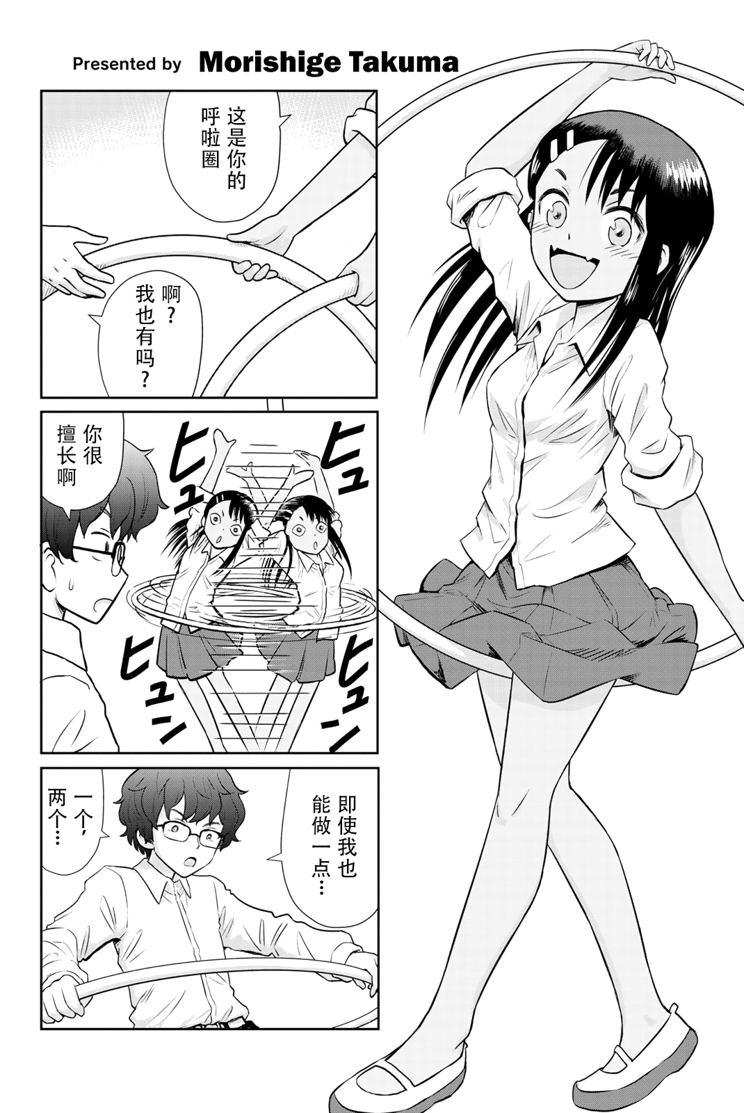 Ijiranaide, Nagatoro-san: Comic Anthology 长瀞同人彩漫集3 第14页