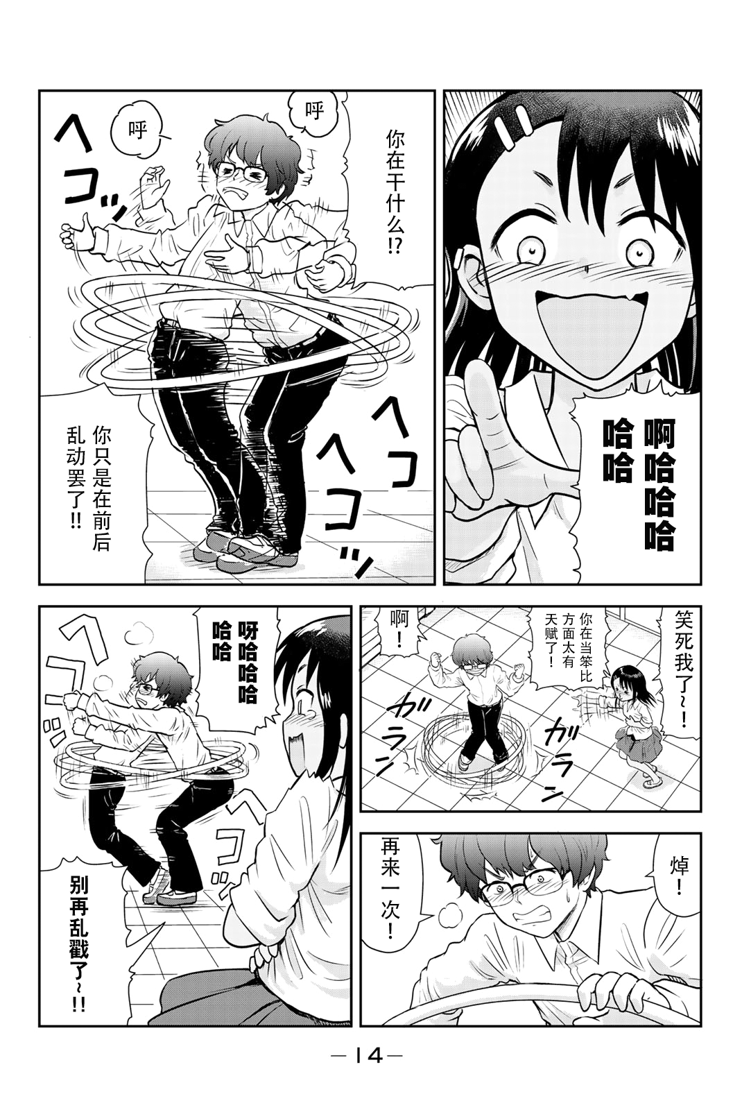 Ijiranaide, Nagatoro-san: Comic Anthology 长瀞同人彩漫集3 第15页