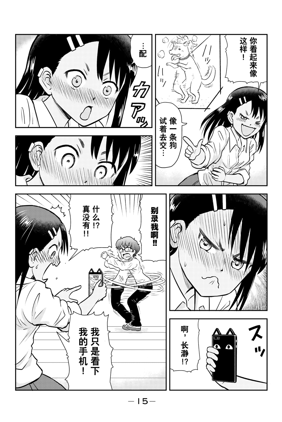 Ijiranaide, Nagatoro-san: Comic Anthology 长瀞同人彩漫集3 第16页