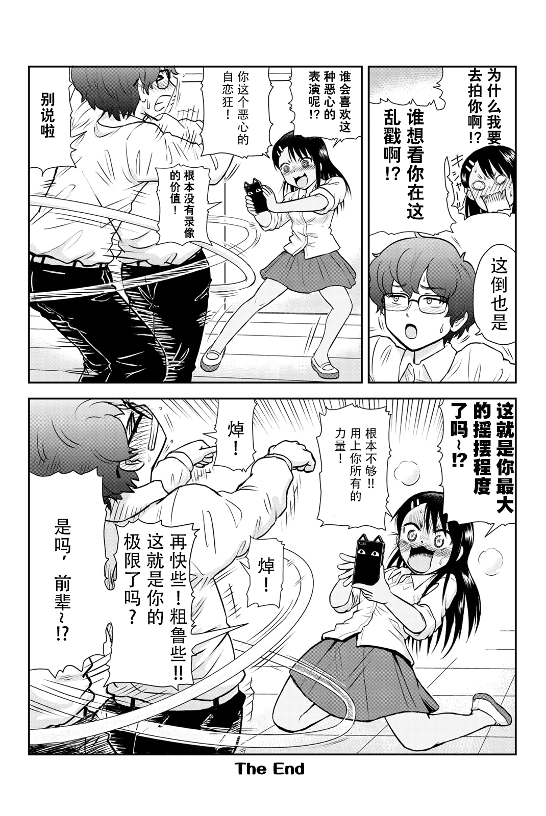 Ijiranaide, Nagatoro-san: Comic Anthology 长瀞同人彩漫集3 第17页