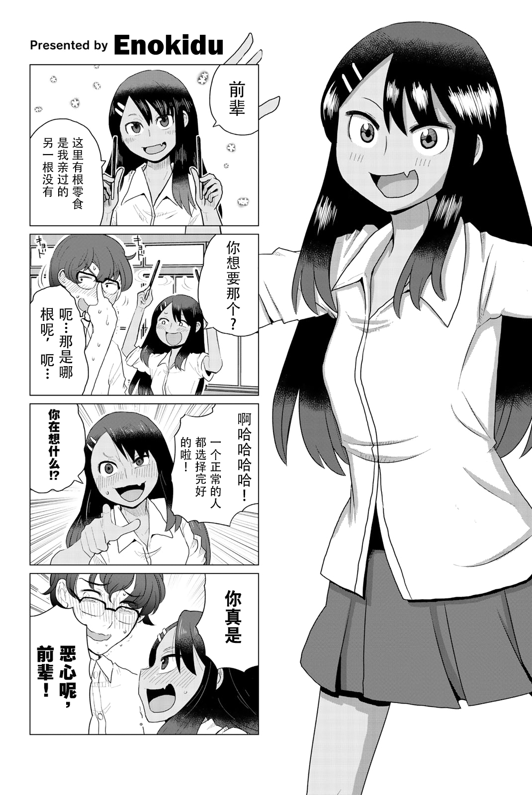Ijiranaide, Nagatoro-san: Comic Anthology 长瀞同人彩漫集3 第18页